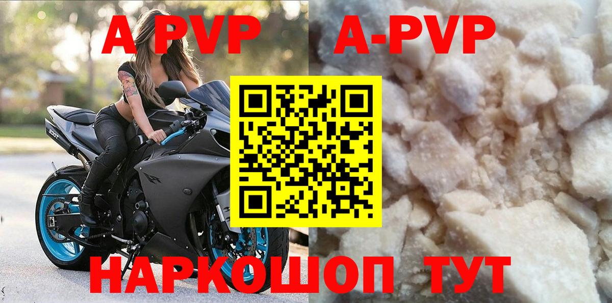 Альфа ПВП кристаллы Ипатово