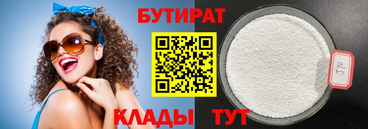 Бутират вода Ипатово
