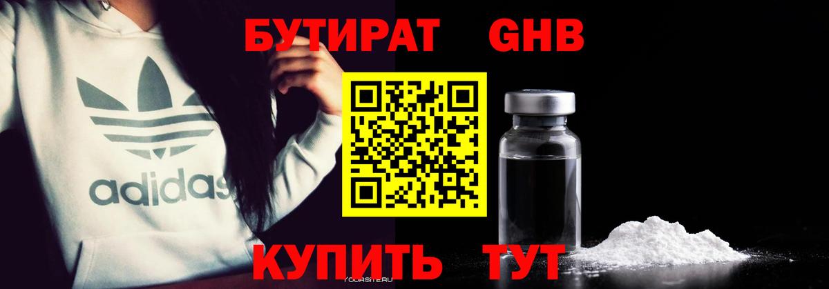 Ипатово  БУТИРАТ  Вход с VPN  Бутират 1.4BDO 