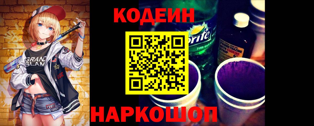 Кодеиновый сироп Lean напиток Lean (лин) Ипатово