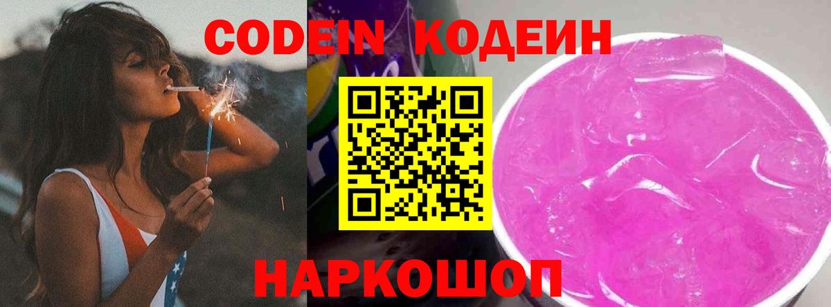 Codein напиток Lean (лин)  Вход с VPN  Ипатово  Codein Purple Drank 