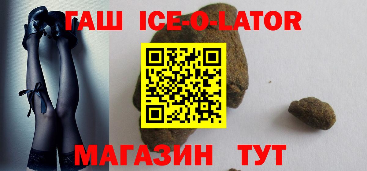 Ипатово  цены   Вход с VPN  Гашиш Ice-O-Lator 