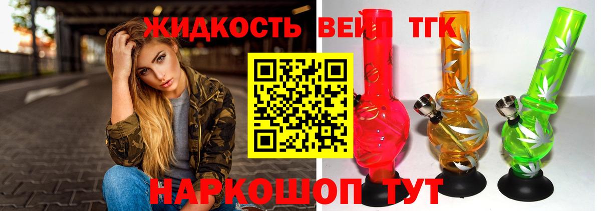 ТГК вейп с тгк Ипатово